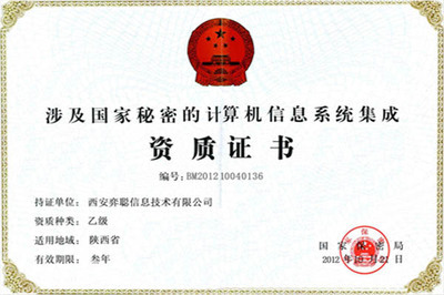 探索西安弈聰軟件公司的企業(yè)資質(zhì) 計(jì)算機(jī)系統(tǒng)集成與開發(fā)的實(shí)力解析